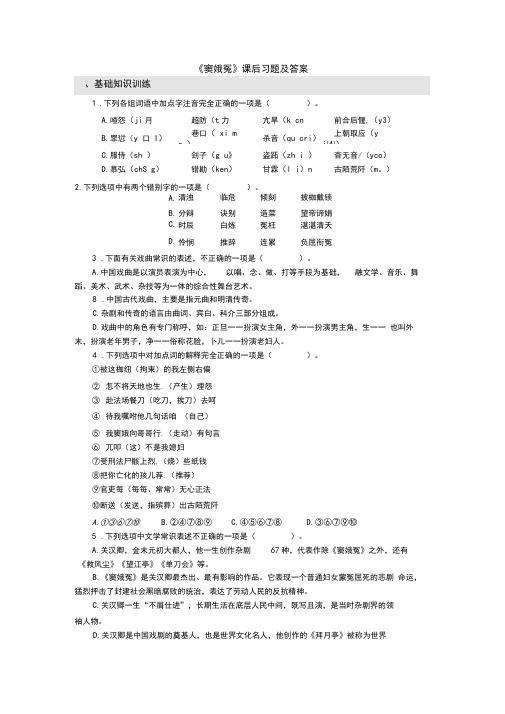 关汉卿《窦娥冤》课后习题及答案