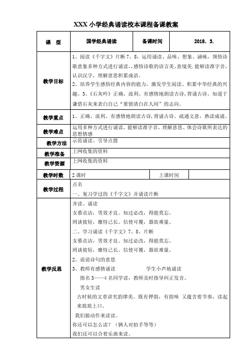 诵读校本教案-