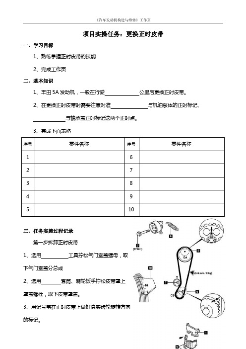 更换正时皮带