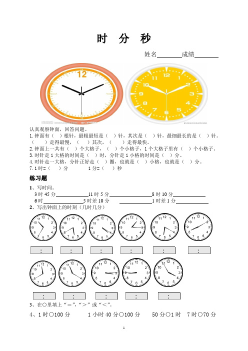 二年级上册人教版几时几分认识的测试卷 3