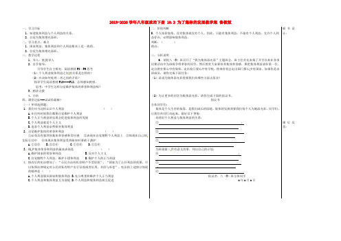 2019-2020学年八年级政治下册 10.2 为了集体的发展教学案 鲁教版.doc