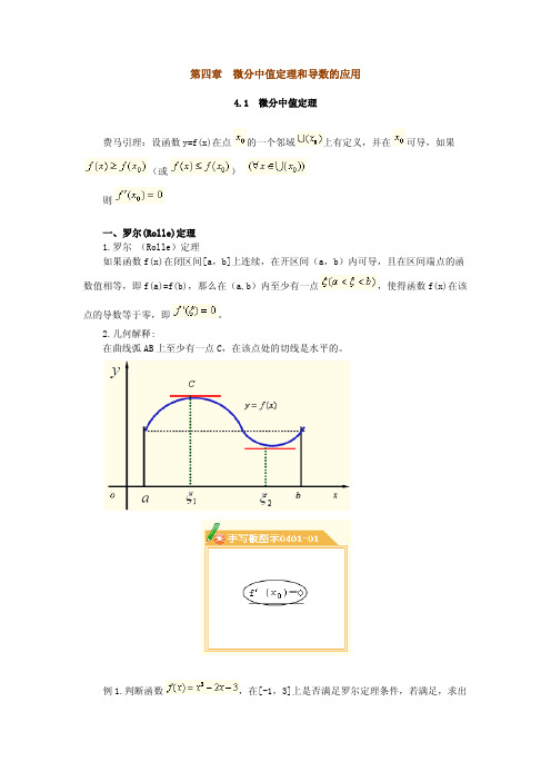 高数(一)微积分第4章