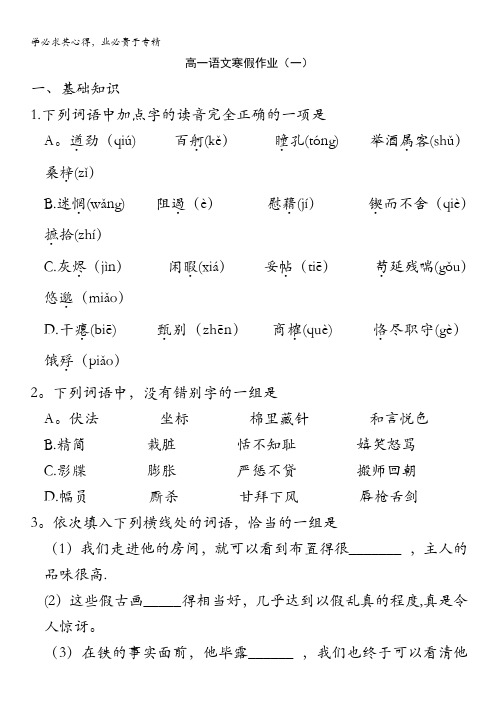 山东省2013-2014学年高一寒假作业 语文(一)含答案