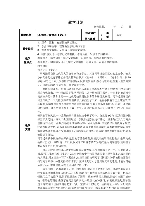 苏教版小学五年级下册《司马迁发愤写《史记》》教学设计