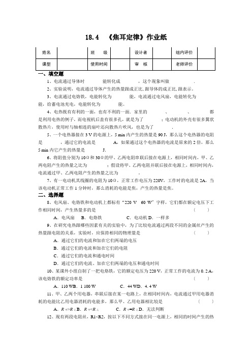 2022年物理八上《焦耳定律》同步练习 2附答案