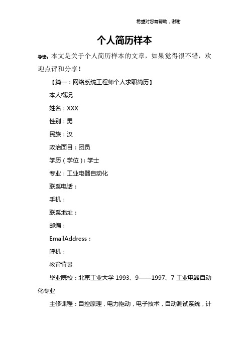 个人简历样本