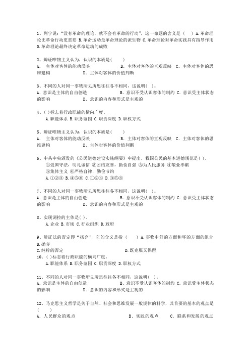 2014青海省事业单位考试公共基础理论考试试题及答案