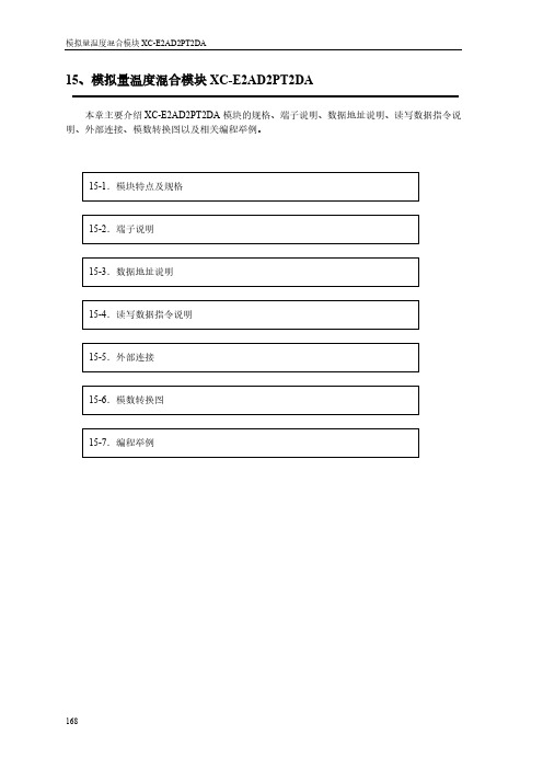 信捷模拟量模块 XC-E3AD4PT2DA-H说明书