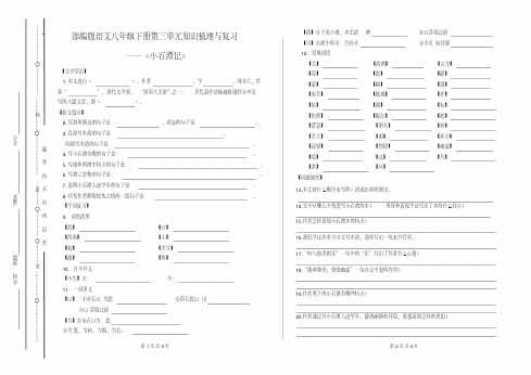 部编版语文八年级下册第三单元知识梳理与复习——《小石潭记》