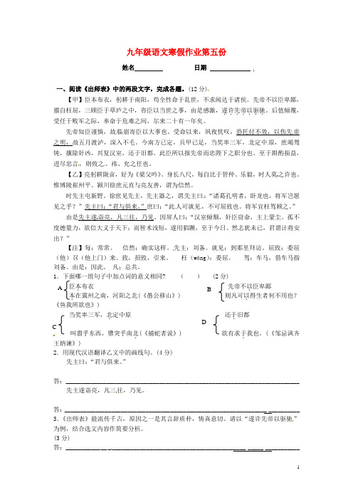 江苏省句容市后白中学九年级语文上学期寒假作业练习五(无答案)苏教版