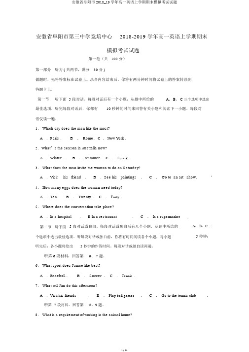 安徽省阜阳市2018_19学年高一英语上学期期末模拟考试试题