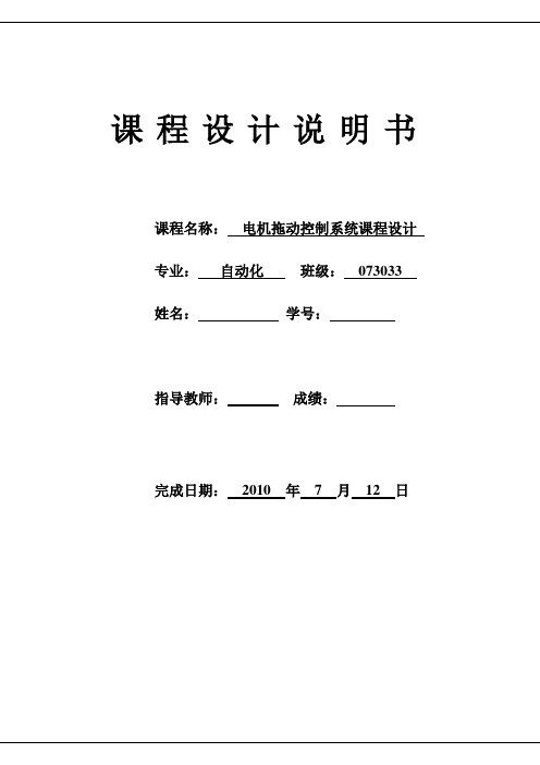 直流调速系统的设计