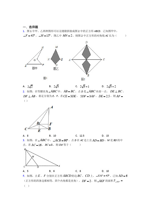 枣庄市第八中学八年级数学下册第十八章《平行四边形》复习题(含答案解析)