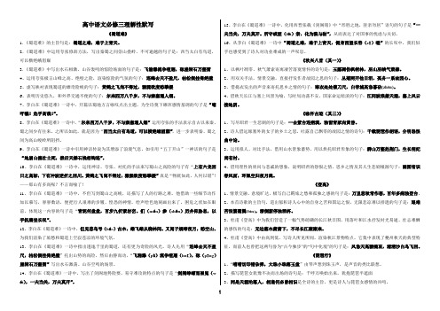 人教版高中语文(必修三)古诗文理解性默写精选试题及答案