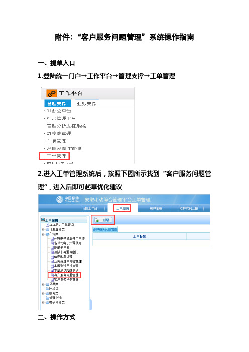 客户服务问题管理系统操作指南