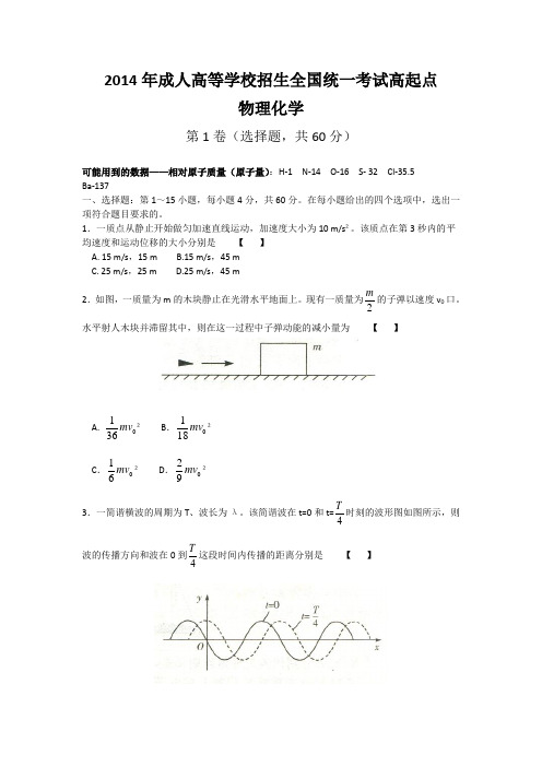 2014年物理化学真题