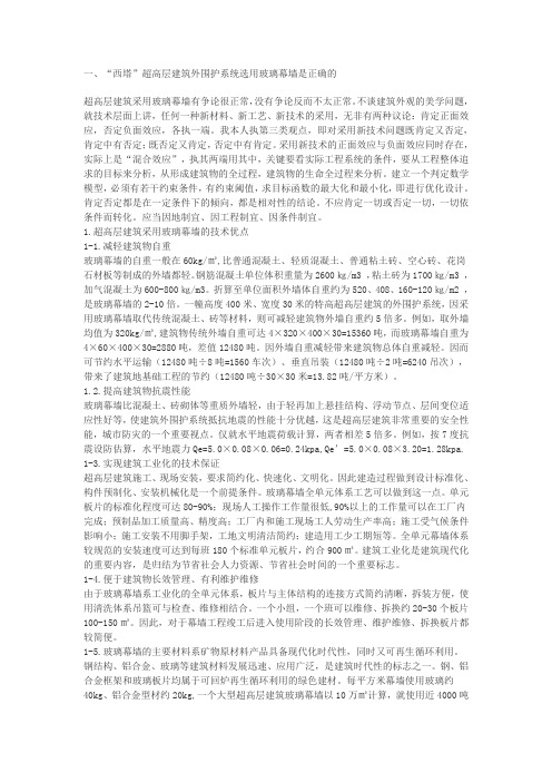 关于超高层建筑玻璃幕墙设计