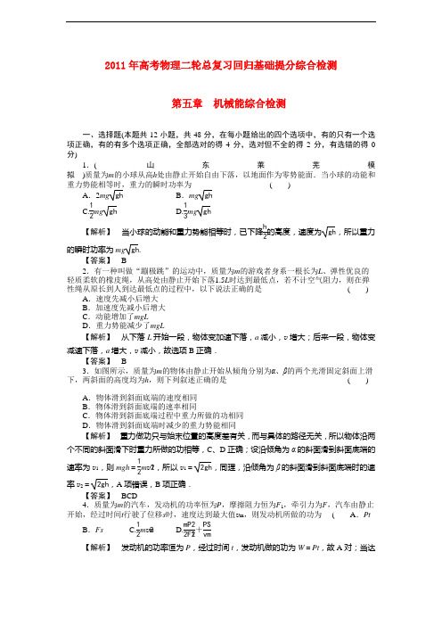 2011届高考物理机械能综合基础检测(DOC 8页)