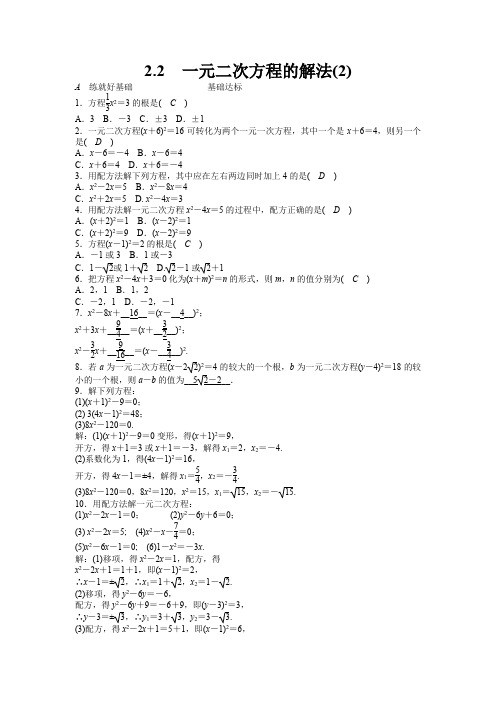 浙教版八年级数学下册《2.2一元二次方程的解法(2)》同步练习(含答案)