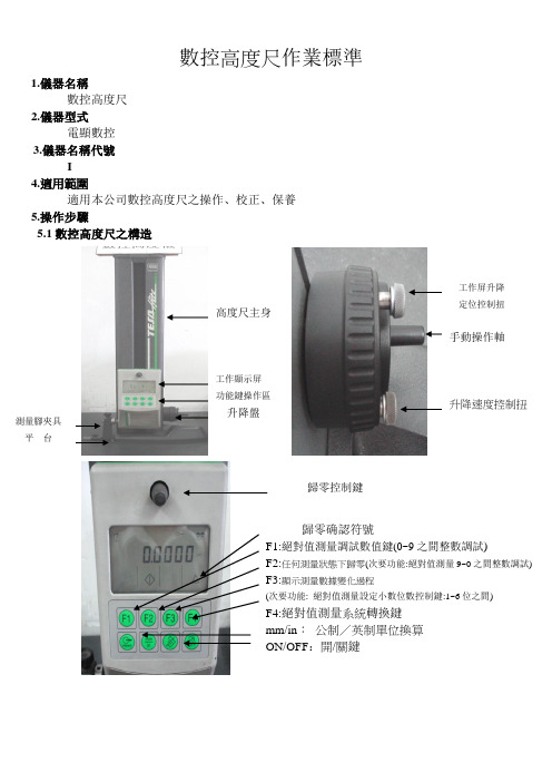 高度尺操作指导书