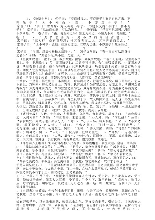 中考必考的16篇文言文