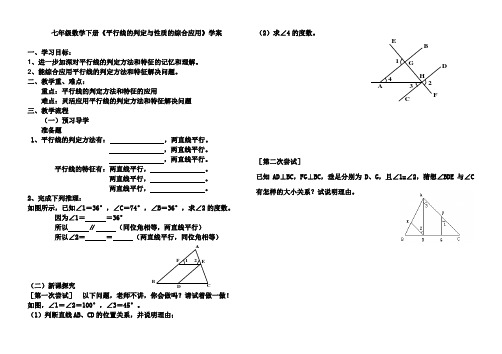 平行线的判定与特征的综合应用导学案