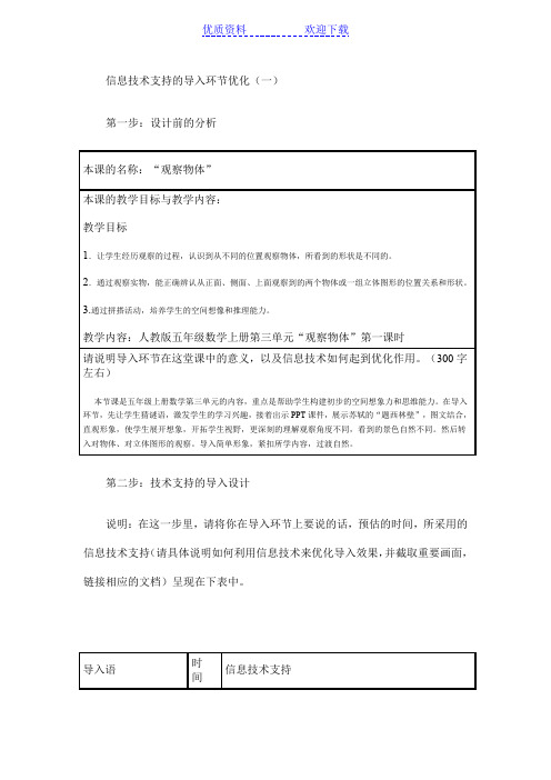 小学数学信息技术支持的教学环节优化校本研修案例成果