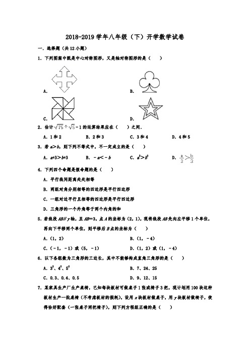 重庆实验外国语学校2018-2019学年八年级(下)开学数学试卷