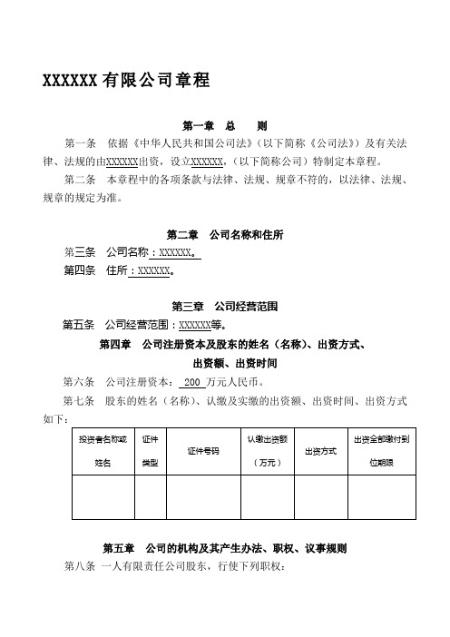 有限责任公司章程及法人、董事、监事、经理任职文件