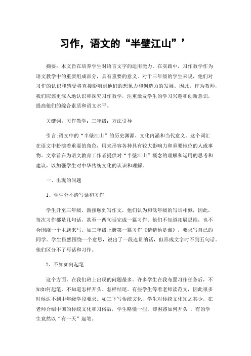 习作，语文的“半壁江山”’