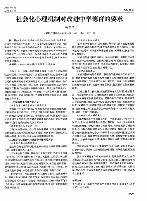 社会化心理机制对改进中学德育的要求