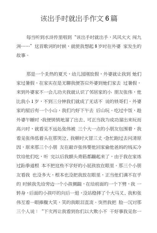 该出手时就出手作文6篇.docx