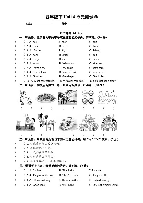 译林版四年级下册英语试题-Unit4  drawing in the park (含听力材料) sc1