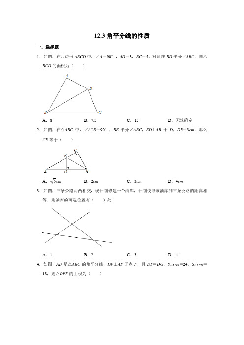 12.3角平分线的性质同步练习2021-2022人教版八年级上册数学   