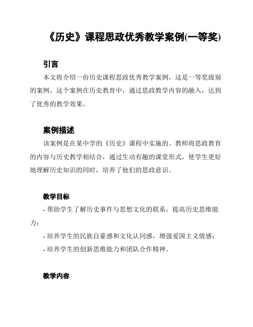 《历史》课程思政优秀教学案例(一等奖)