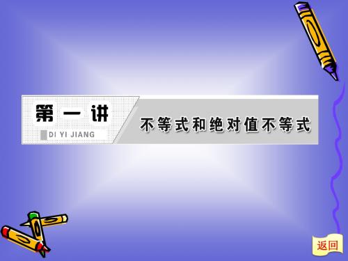 1.1.1 不等式的基本性质 课件(人教A选修4-5)