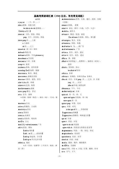 高考3500词汇表