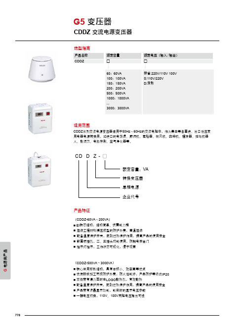 德力西电气 CDDZ交流电源变压器产品样本2022年第1版 产品说明书