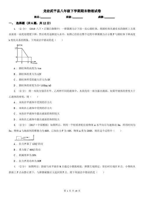 龙岩武平县八年级下学期期末物理试卷