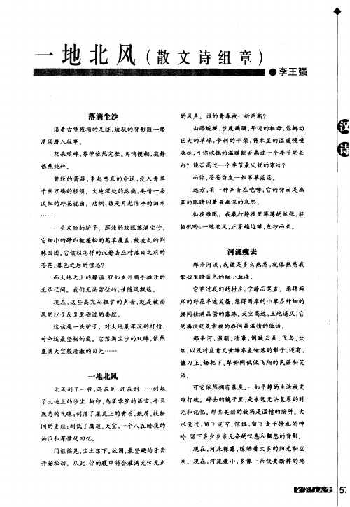 一地北风(散文诗组章)