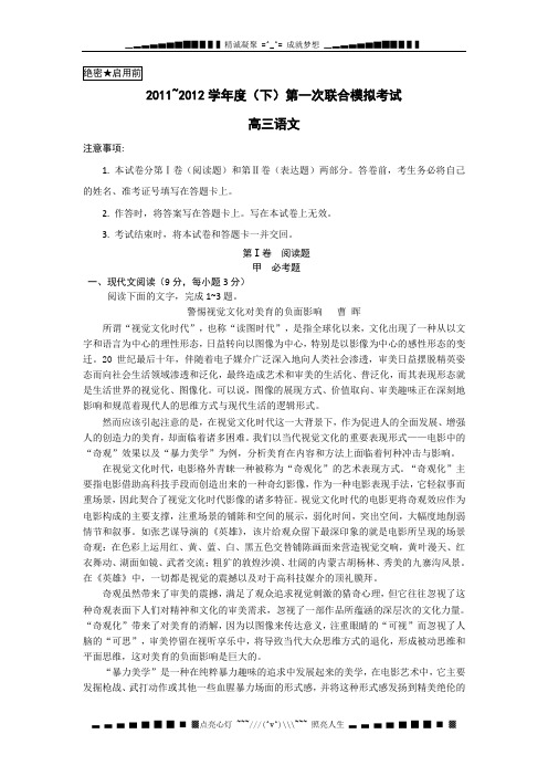 辽宁省丹东四校协作体2012届高三下学期第一次联合模拟考试语文试题