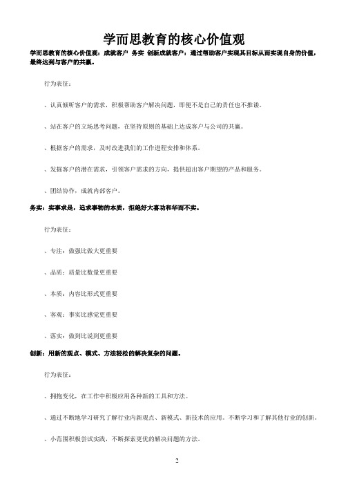 (sms)企业文化宣讲4学而思的核心价值观