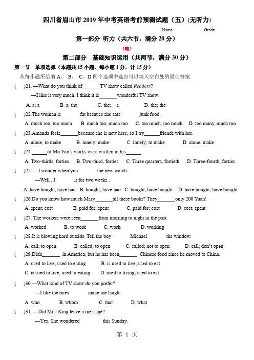 四川省眉山市2018年中考考前预测试题(五)(无听力)-word文档