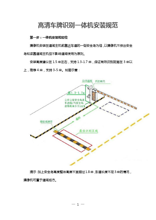 高清车牌识别一体机安装规范