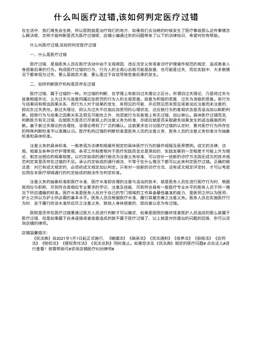 什么叫医疗过错,该如何判定医疗过错