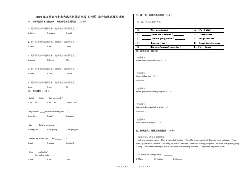 2019年江西省吉安市吉水县外国语学校(小学)小升初英语模拟试卷