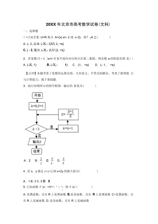 2017年北京市高考数学试卷(文科)