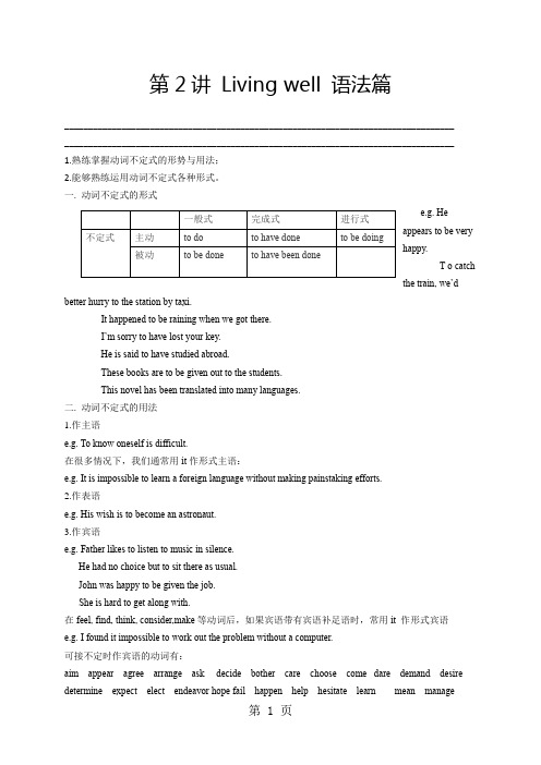 人教版高中英语选修七 Unit1 Living well-语法篇(学生版)-最新教学文档