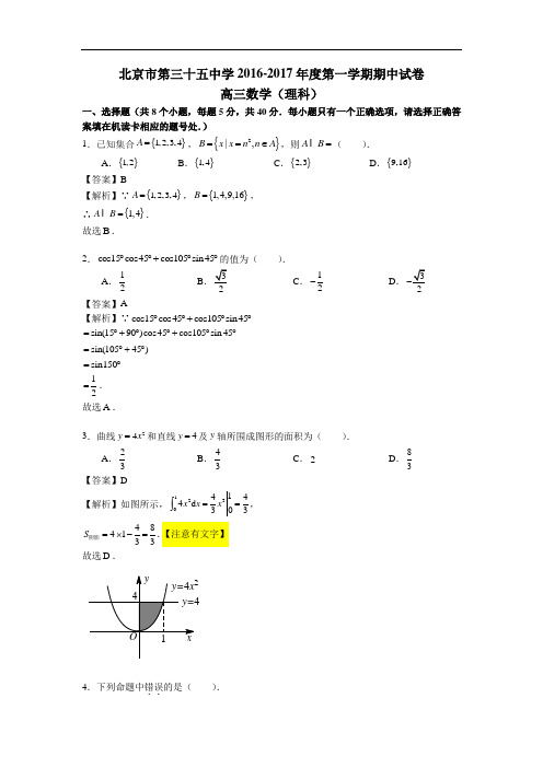 北京市西城区35中2017届高三上学期期中考试数学(理)试题