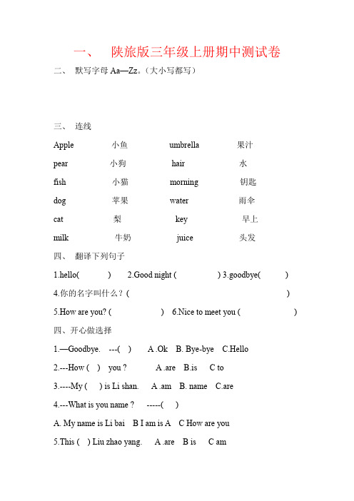 【强烈推荐】陕旅版三年级上册期中测试卷